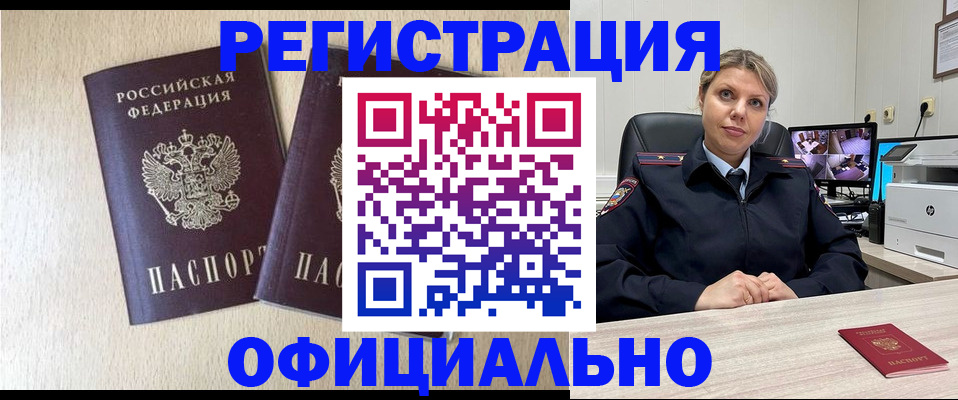 временная регистрация в квартире в Тыве