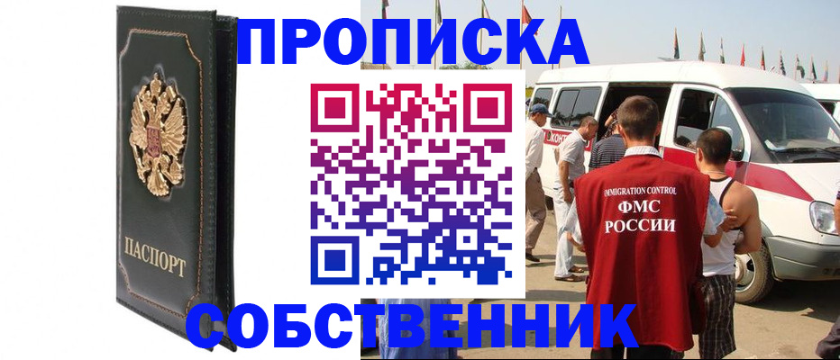 прописка для работы в Тыве